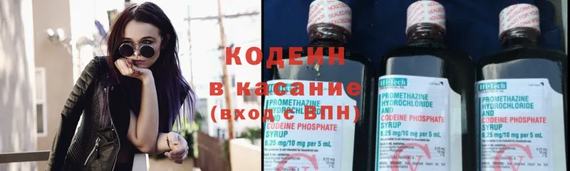 Кодеин напиток Lean (лин) Обнинск